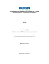 Доклад Верховного комиссара  по делам национальных меньшинств г-жи Астрид Торс