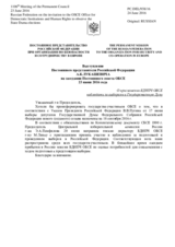Выступление Постоянного представителя Российской Федерации А.К.Лукашевича - О ситуации на Украине и необходимости выполнения Минских договоренностейО приглашении БДИПЧ ОБСЕ наблюдать за выборами в Государственную Думу