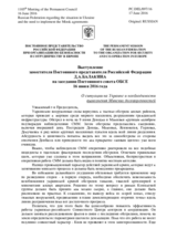 Выступление Заместителя Постоянного представителя Российской Федерации Д.А.Балакина - О ситуации на Украине и необходимости выполнения Минских договоренностей
