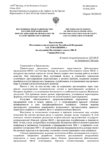 Выступление Постоянного представителя Российской Федерации А.К.Лукашевича - В ответ спецпредставителю ДП ОБСЕ по Закавказью Г.Бехлеру