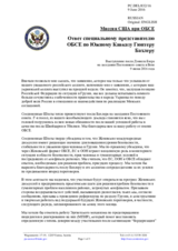 Миссия США при ОБСЕ - Ответ специальному представителю ОБСЕ по Южному Кавказу Гюнтеру Бахлеру