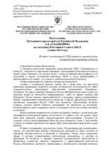 Выступление Постоянного представителя Российской Федерации А.К.Лукашевича - В связи с постановкой США вопроса о притеснении политической оппозиции в России