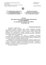 Реплика Постоянного представителя Российской Федерации А.К.Лукашевича - О ситуации в Македонии