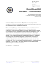 Миссия США при ОБСЕ - Солидарность с ЛГБТИ во всем мире