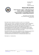 Миссия США при ОБСЕ - Ответ России в связи с озабоченностью по поводу свободы ассоциаций в РФ и расследований в отношении Валентины Череватенко и Андрея Пионтковского