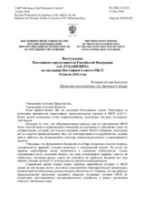 Выступление Постоянного представителя Российской Федерации А.К.Лукашевича - В ответ на выступление Министра иностранных дел Австрии С.Курца