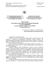 Выступление Постоянного представителя Российской Федерации А.К.Лукашевича - О ситуации на Украине и необходимости выполнения Минских договоренностей