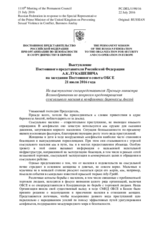 Выступление Постоянного представителя Российской Федерации А.К.Лукашевича - На выступление спецпредставителя Премьер-министра Великобритании по вопросам предотвращения сексуального насилия в конфликтах баронессы Анелэй