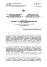 Выступление Постоянного представителя Российской Федерации А.К.Лукашевича - О ситуации на Украине и необходимости выполнения Минских договоренностей