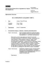 Journal of the 812th Plenary Meeting of the Permanent Council (ru)