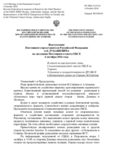 Выступление Постоянного представителя Российской Федерации А.К.Лукашевича - В ответ на выступления главы Спецмониторинговой миссии ОБСЕ на Украине Э.Апакана и спецпредставителя ДП ОБСЕ в Контактной группе по Украине М.Сайдика