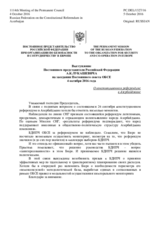 Выступление Постоянного представителя Российской Федерации А.К.Лукашевича - О конституционном референдуме в Азербайджане