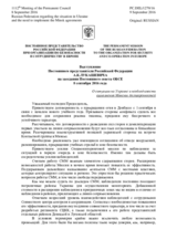 Выступление Постоянного представителя Российской Федерации А.К.Лукашевича - О ситуации на Украине и необходимости выполнения Минских договоренностей