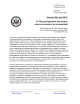 Миссия США при ОБСЕ - О Международном дне жертв насильственных исчезновений