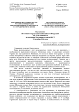 Выступление Постоянного представителя Российской Федерации А.К.Лукашевича - О ситуации на Украине и необходимости выполнения Минских договоренностей