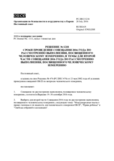 Решение № 1218 Постоянного совета