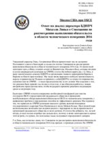 Миссия США при ОБСЕ - Ответ на доклад директора БДИПЧ Михаэля Линка о Совещании по рассмотрению выполнения обязательств в области человеческого измерения 2016 года