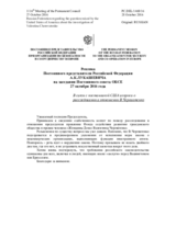 Реплика Постоянного представителя Российской Федерации А.К.Лукашевича - В связи с постановкой США вопроса о расследовании в отношении В.Череватенко