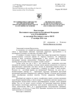 Выступление Постоянного представителя Российской Федерации А.К.Лукашевича - Об открытии в Эстонии бюста бывшему эсесовцу