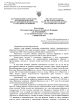 Выступление Постоянного представителя Российской Федерации А.К.Лукашевича - В связи с Международным днем борьбы за прекращение безнаказанности за преступления против журналистов