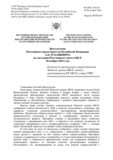 Выступление Постоянного представителя Российской Федерации А.К.Лукашевича - В ответ на выступление сопредседателей Минской группы ОБСЕ, личного представителя ДП ОБСЕ и главы ГПВУ