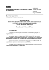 Permanent Council Decision No. 890 (ru)