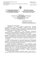 Выступление Постоянного представителя Российской Федерации А.К.Лукашевича - О ратификации Соглашения между Россией и Абхазией об Объединенной группировке войск