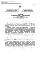 Выступление Постоянного представителя Российской Федерации А.К.Лукашевича - В связи с международным Днём прав человека