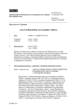Журнал 1124-го пленарного заседания Постоянного совета
