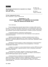 План действий по улучшению положения рома и синти в регионе ОБСЕ