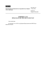 Решение № 2/16 председательство ОБСЕ в 2018 году