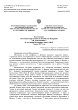 Выступление Постоянного представителя Российской Федерации А.К.Лукашевича - О ситуации на Украине и необходимости выполнения Минских договоренностей