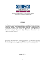 Правила по обеспечению пропускного и внутриобъектового режимов для посетителей на территории и в зданиях Верховного Суда Республики Казахстан: отзыв и конкретные рекомендации